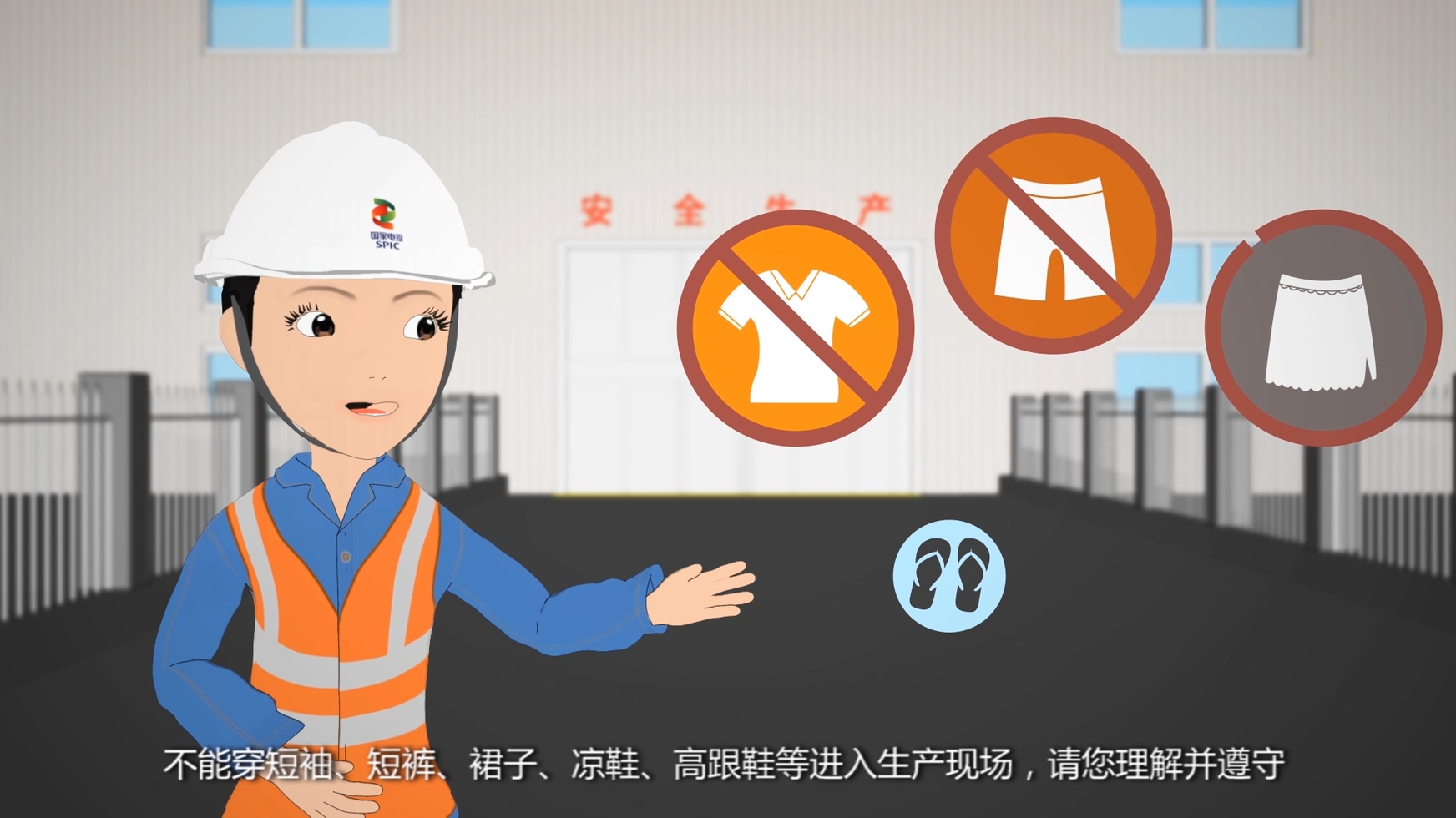 电气能源大型施工现场安全告知三维动画片